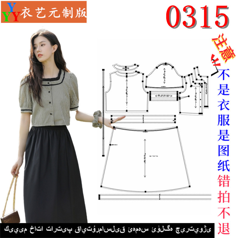 裁剪圖紙樣板新款版法式學院上衣