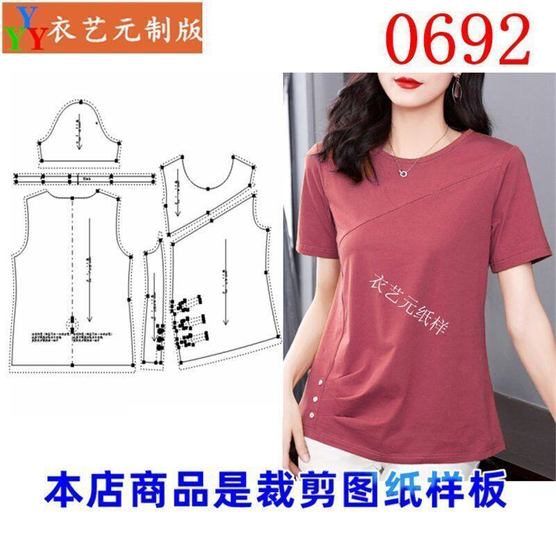 0692衣服装裁剪图纸样板新款版夏季中年女士针织T恤短袖时尚女装