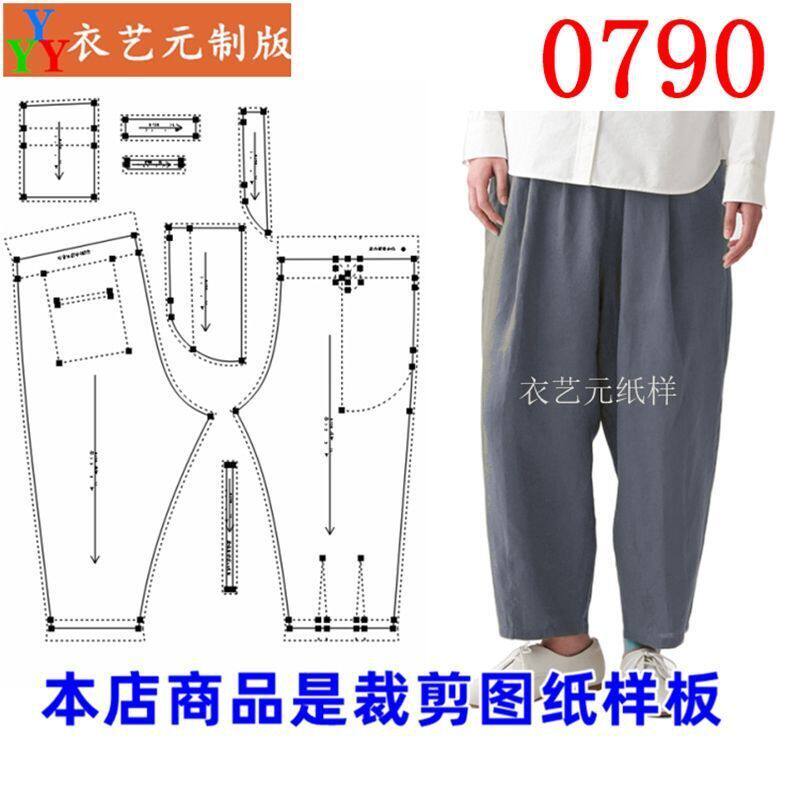 0790衣服装裁剪图纸样板新款女裤灯笼裤宽松板小脚裤吊裆裤女装