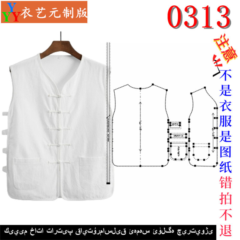 0313衣服装裁剪图纸样板新款版中国风马甲褂复古汉服男装