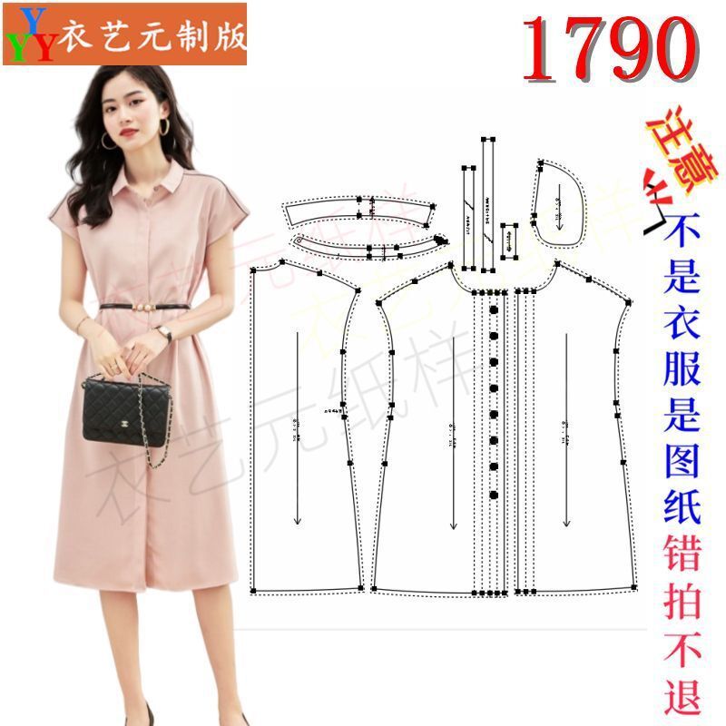 1790衣服装裁剪图纸样板新款衬衫连衣裙气质通勤收腰中长裙女装