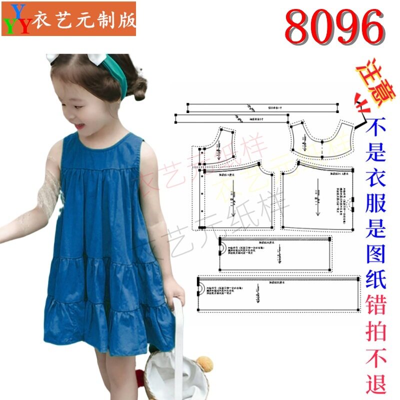 8096服装裁剪图纸样板大全中大童连衣裙无袖休闲背心公主裙女童装