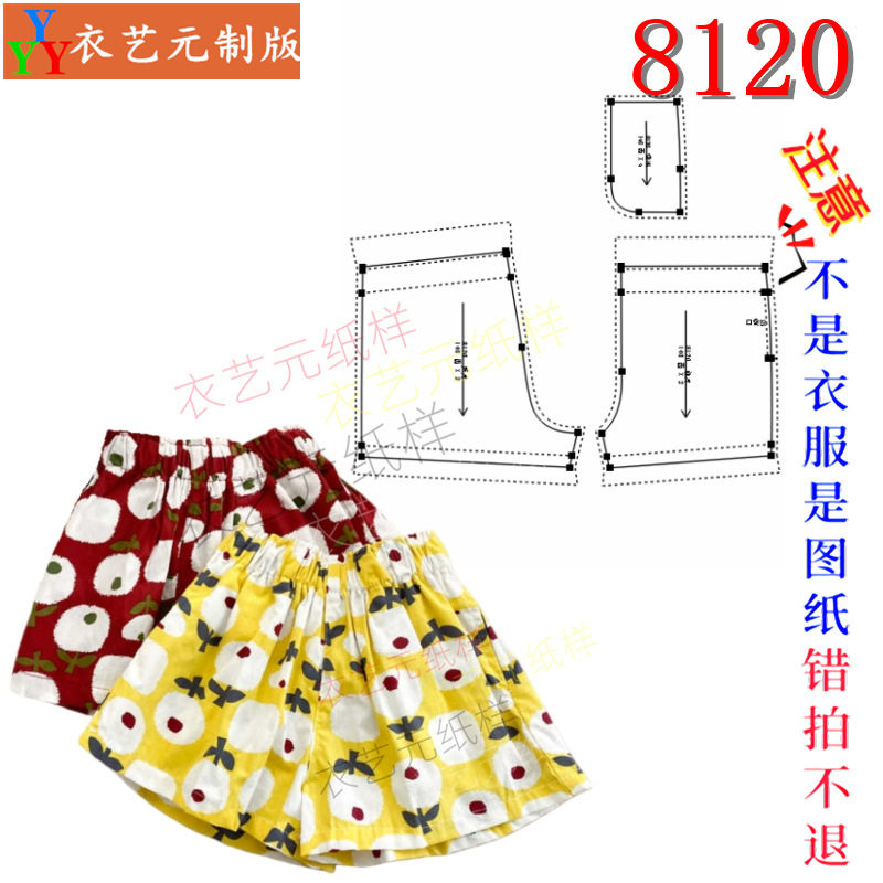 8120服装裁剪图纸样板大全中大童女童短裤家居裙裤童装
