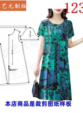1237衣服装裁剪图纸样板新款中老年女装宽松遮肚裙妈妈连衣裙女装