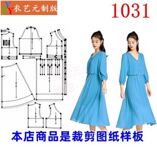 1031衣服装裁剪图纸样板新款版春夏季气质雪纺V领长袖连衣裙女装