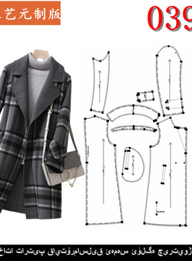 0390衣服装裁剪图纸样板新款版女士中长款双面呢外套女装