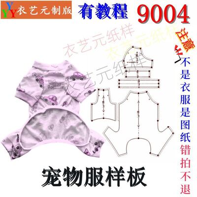 裁剪图纸样板新款狗狗四脚衣服