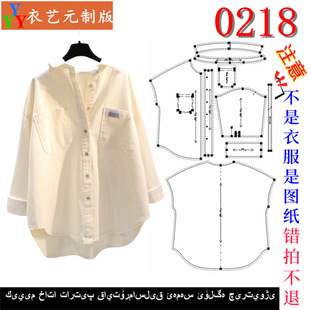 0218衣服装裁剪图纸样板新款版女衬衫中长款休闲宽松女装