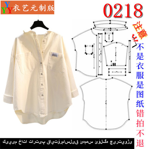 裁剪图纸样板新款版女衬衫中长款