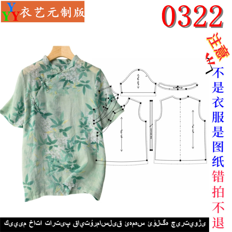 0322衣服装裁剪图纸样板新款版中式短袖上衣复古宽松女装