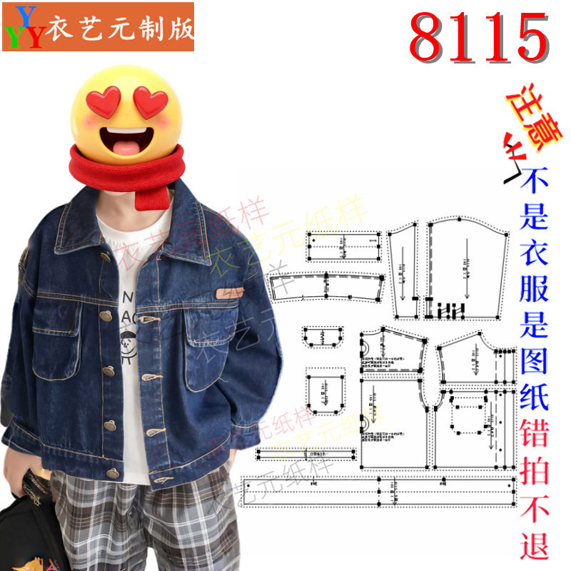8115服装裁剪图纸样板大全男童女童牛仔外套春秋款夹克儿童装