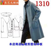 1310衣服装 秋冬双面呢男大衣插肩男装 裁剪图纸样板新款 diy中长款