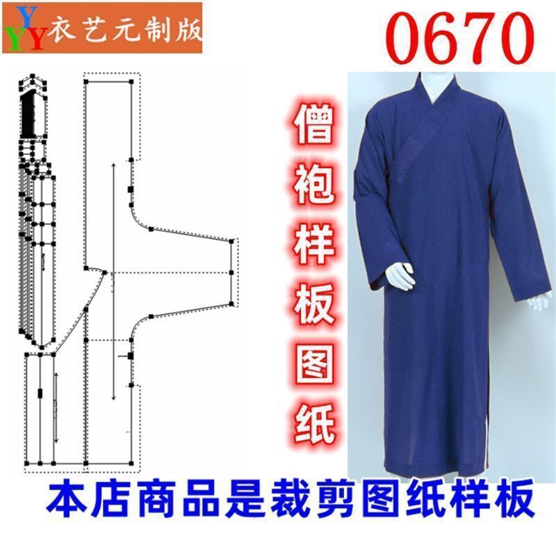 0670新款版薄款法衣僧服