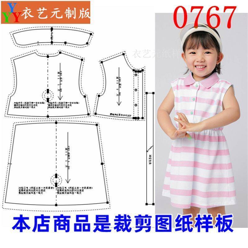 0767裁剪图纸实物样板新款夏装女童背心裙子针织无袖连衣裙童装