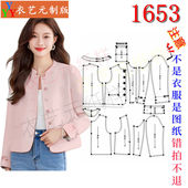 裁剪图纸样板新款 小香风外套女短款 新中式 1653衣服装 中国风女装