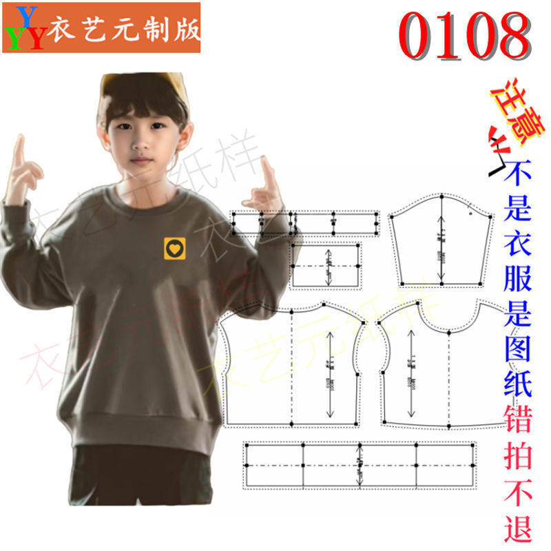 无注册商标0108裁剪图纸样板