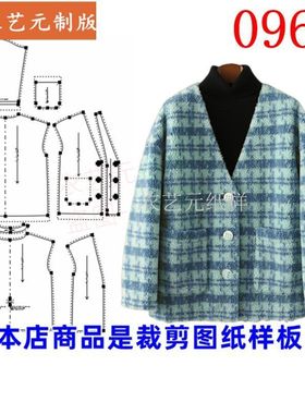0963衣服装裁剪图纸样板新款羊羔毛羊剪绒V领女外套颗粒绒女装