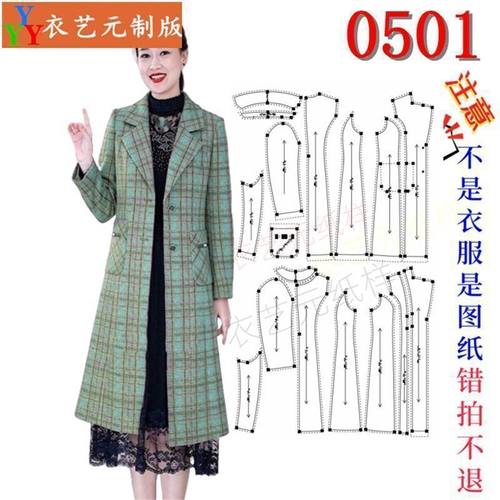 0501衣服装裁剪图纸样板新款版高档西装领女秋冬外套风衣女装
