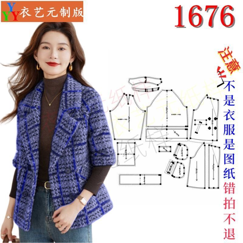 1676衣服装裁剪图纸样板新款小香风外套女秋冬春秋款格子大衣女装