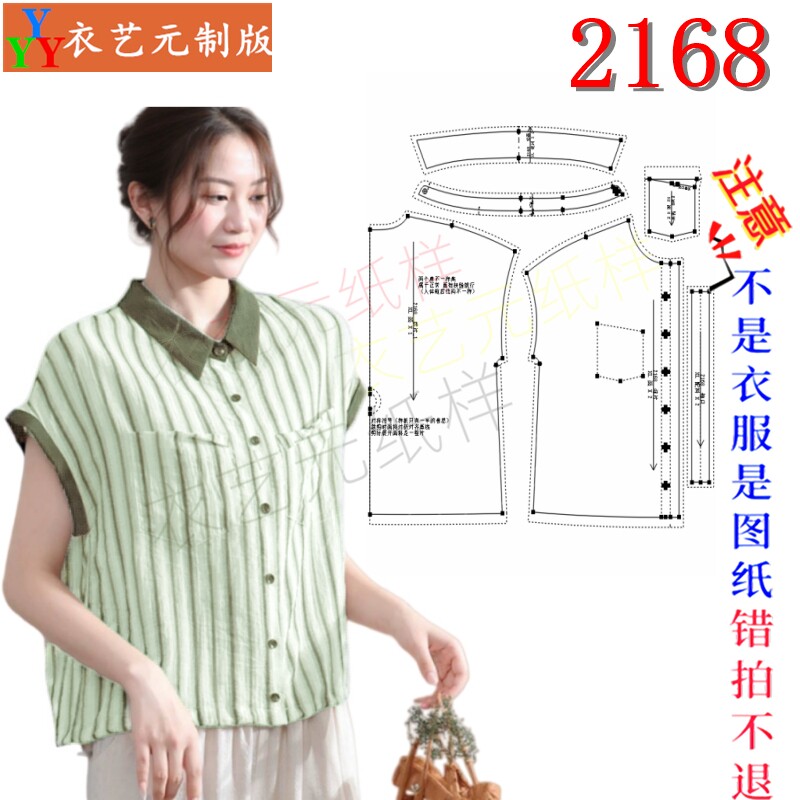 2168服装DIY裁剪图纸样板棉麻条纹短袖衬衣拼色翻领宽松开衫女装