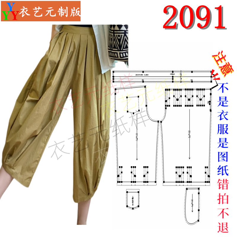 2091服装DIY样板图纸高腰褶皱灯笼裤纸样 女宽松八分萝卜裤裁剪图