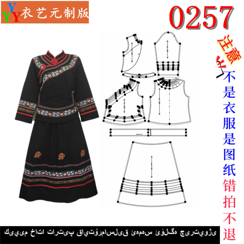 0257服装裁剪图纸样板新款diy少数民族服装布依族壮族女套装