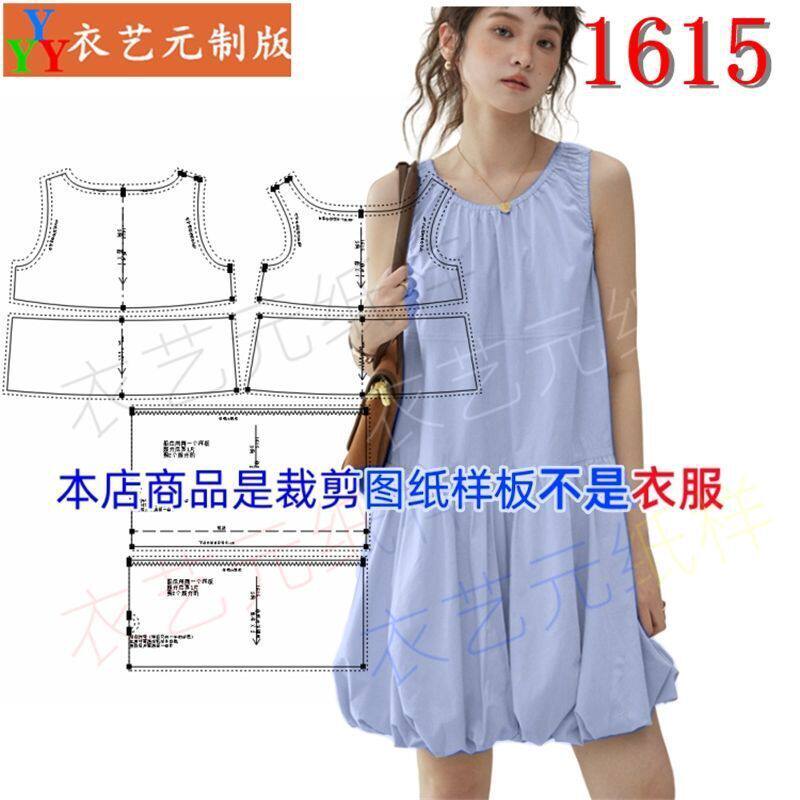 1615衣服装裁剪图纸样板新款法式无袖花苞连衣裙女夏季背心裙女装