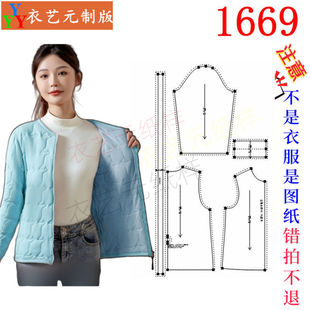 女装 棉衣打底保暖小棉袄居家棉服冬季 裁剪图纸样板新款 1669衣服装