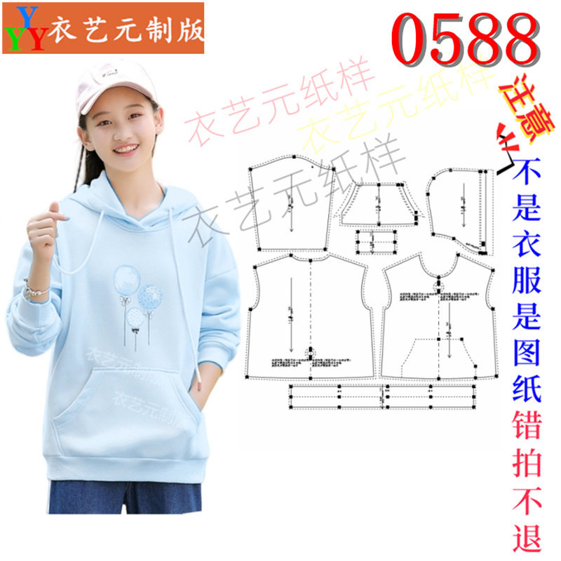 0588衣服装裁剪图纸样板新款版长款连帽大童初中学生运动卫衣女装