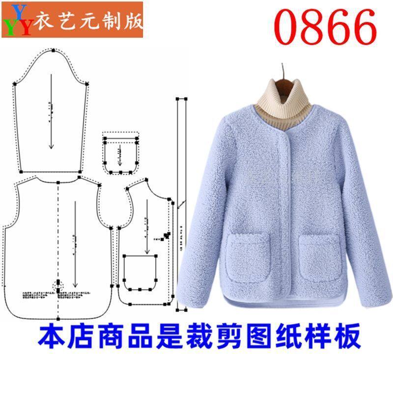 0866衣服装裁剪图纸样板新款皮毛一体羊羔毛绒外套女宽松上衣女装,居家布艺,其他/配件/DIY/缝纫,淘宝优惠券,粉丝福利购,淘宝优惠卷