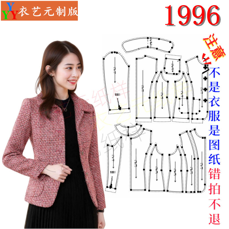 1996服装裁剪图纸样板小香风毛呢