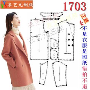 秋冬女装 双面呢大衣女毛呢外套中长款 裁剪图纸样板新款 1703衣服装