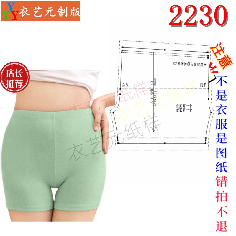 2230女士安全裤纸样防走光打底短裤 DIY 裁剪图纸缝纫手工样板