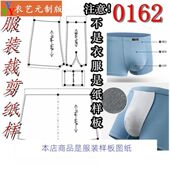 裁剪图纸样板新款 平四角内裤 版 0162衣服装 内裤 纸样男士 男装