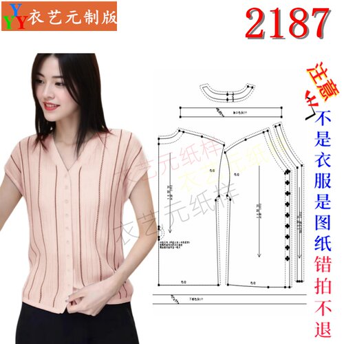2187服装DIY裁剪图纸样板通勤竖条纹针织衫V领短袖百搭衬衣女装