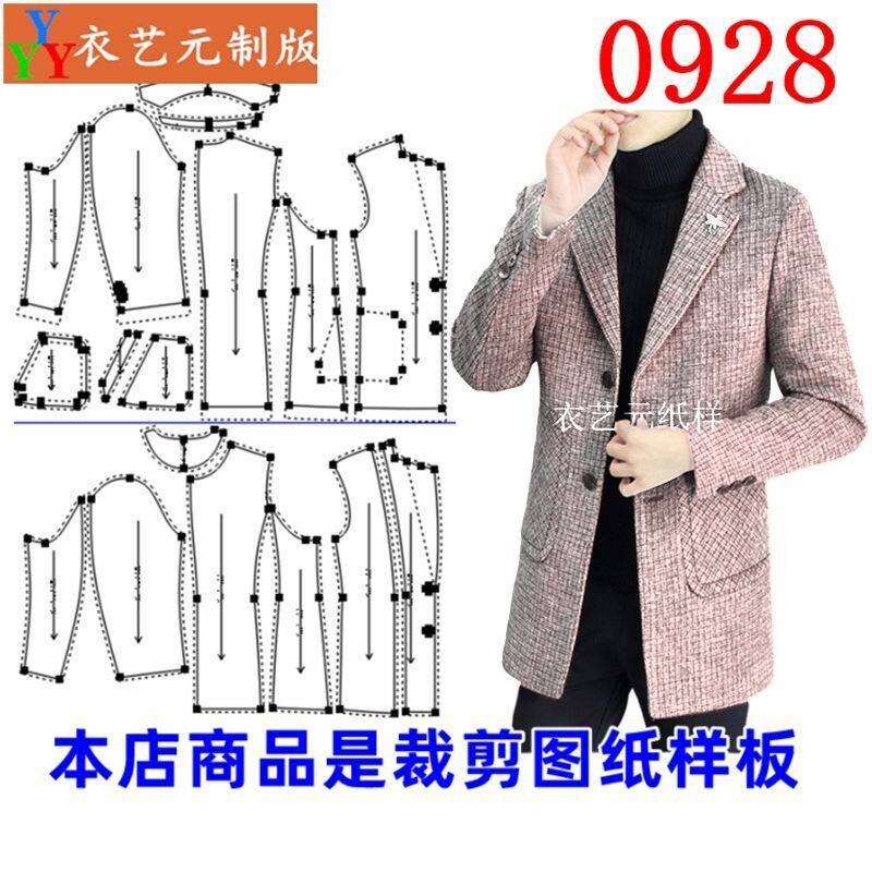 新款样板手工男士西服纸样