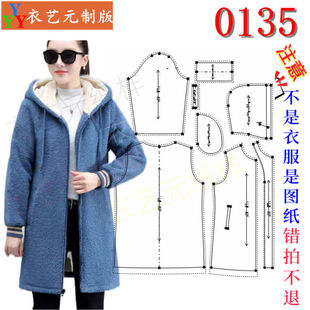 服装裁剪图纸样板新款版0135羊羔毛女装外套连帽卫衣开衫