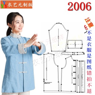 2006服装裁剪图纸样板DIY太极服女款改良新中式民国风上衣女装