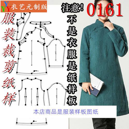 0161中式偏襟旗袍女装