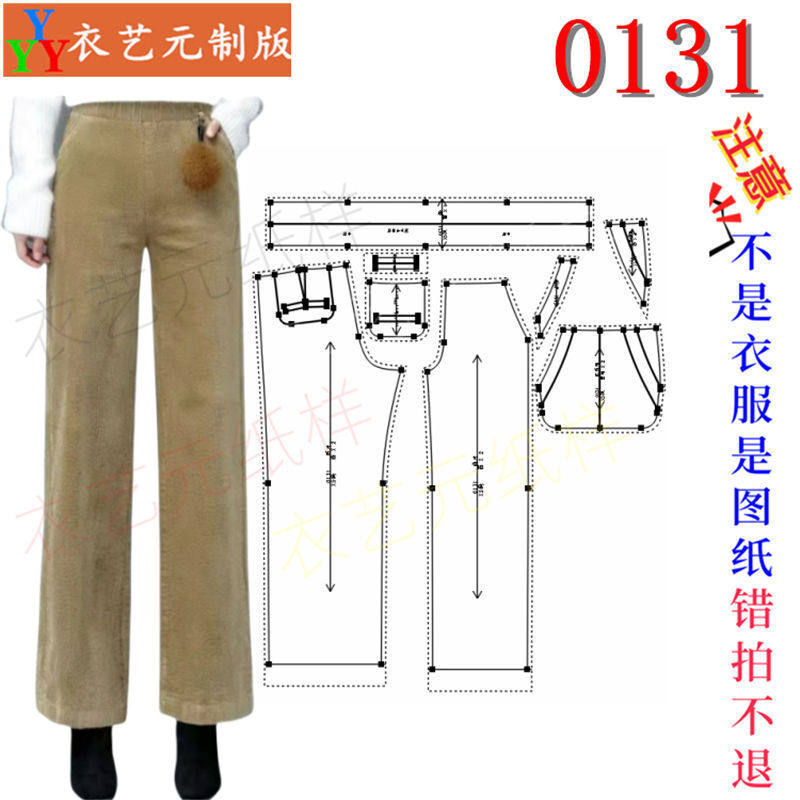 0131衣服装裁剪图纸样板新款版女士阔腿裤直筒条绒女装,居家布艺,缝纫DIY材料套装,淘宝优惠券,粉丝福利购,淘宝优惠卷