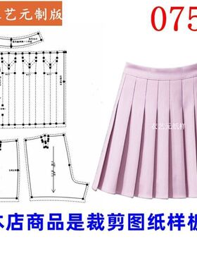 0757衣服装裁剪图纸样板新款版百褶裙女A字半身裙学院风韩版女装