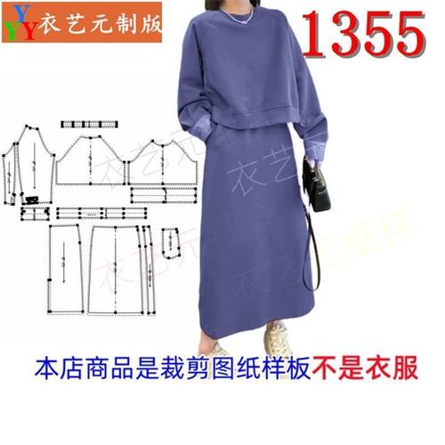 裁剪纸样半身裙套装女