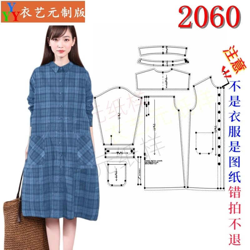 2060服装裁剪图纸样板大全格子中长款衬衫裙棉麻亚麻连衣裙女装,居家布艺,缝纫DIY工具套装,淘宝优惠券,粉丝福利购,淘宝优惠卷
