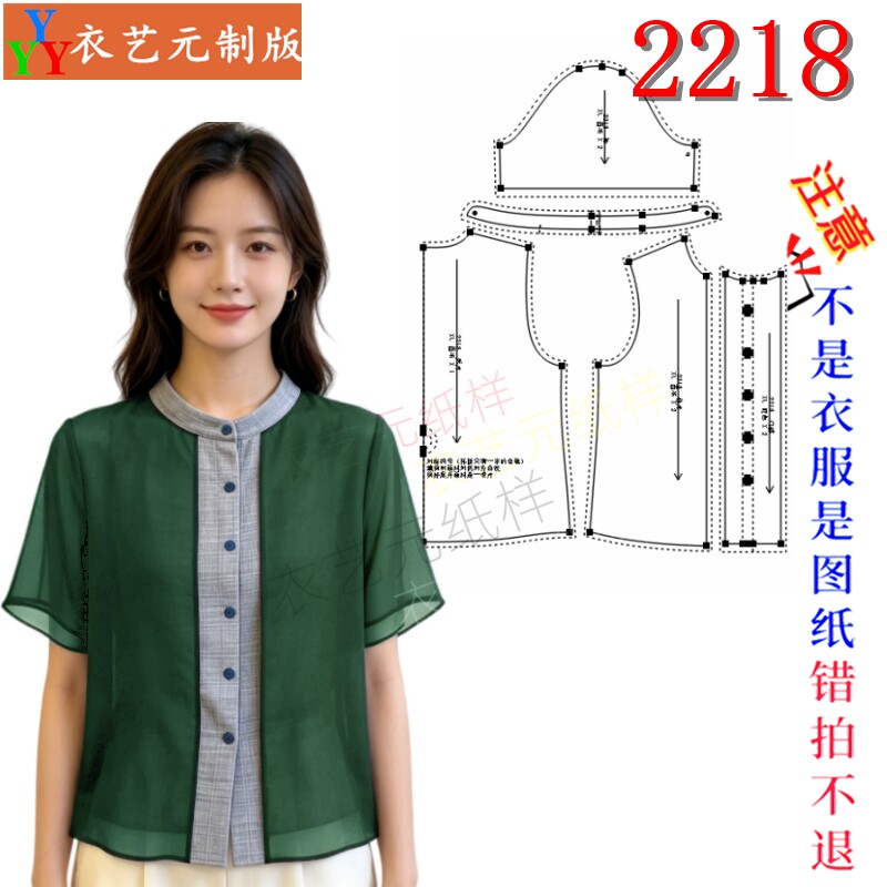 2218国风撞色领薄纱衬衣纸样女宽松短袖外搭罩衫手工缝纫制版图纸
