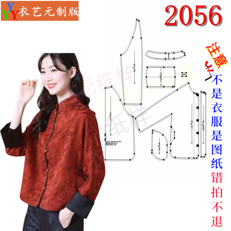 2056服装裁剪图纸样板大全新中式国风唐装短外套女休闲开衫女装
