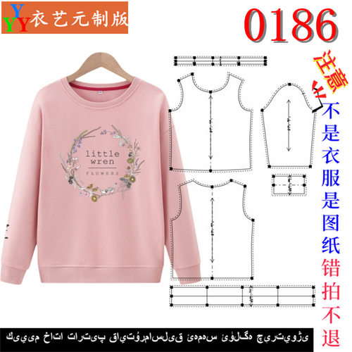 0186衣服装裁剪图纸样板新款版diyT恤宽松长袖女卫衣运动外套女装