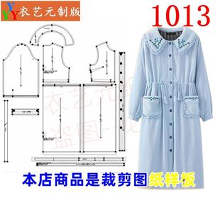 1013衣服装裁剪图纸样板新款版娃娃领秋冬外套收腰连衣裙长裙女装