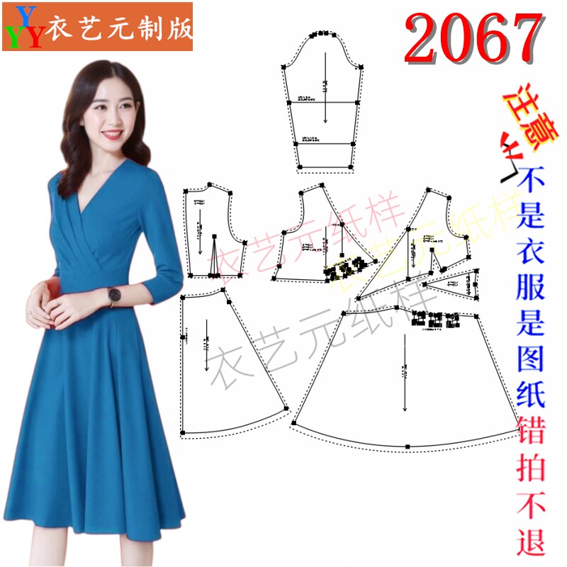 2067女装DIY 七分袖A字裙 V 领收腰连衣裙纸样 1:1 裁剪纸样