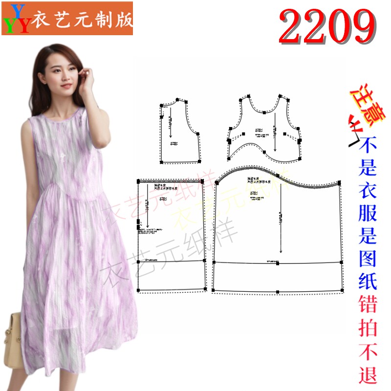 2209夏季吊带背心连衣裙裁剪纸样 高腰分割仙女裙服装制版图纸