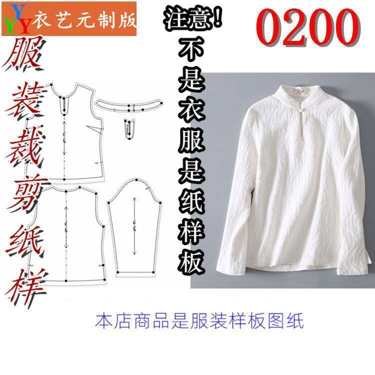 0200衣服装裁剪图纸样板新款版中式立领盘扣复古上衣女装